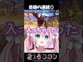 奇跡の連続()【 星ノ音コロン / ハコネクト 】