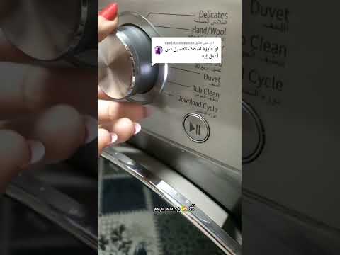شطف الغسيل فقط غسالة Lg