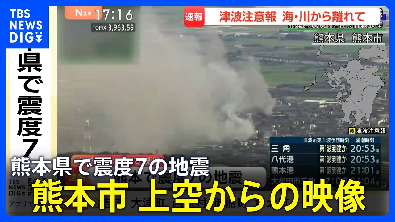Aerial Footage] Situation in Kumamoto City: Magnitude 7 Earthquake
