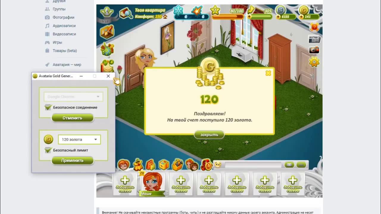 коды в аватарии на серебро. накрутка золота в мобильной аватарии. чит на аватарию. аватария читы без программы. читы на аватарию на золото.
