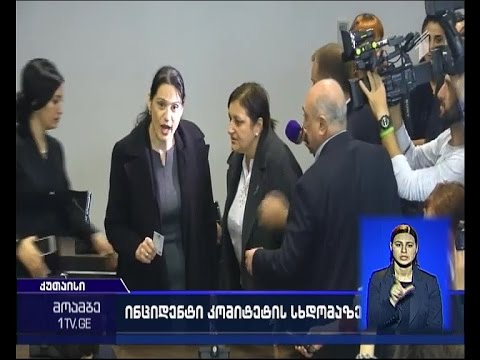 ინციდენტი პარლამენტში