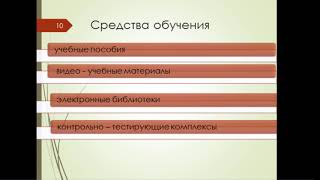 Вебинар (ОБЖ) 10.04.2020