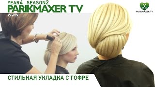 Вечерняя прическа для уникальной блондинки! Людмила Цырулик Вечерняя прическа для уникальной блондинки! Людмила Цырулик