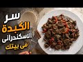  The Secret to AlexandriaStyle Liver Just Like the Shops A Killer Marinade for Liver Secrets  mp3