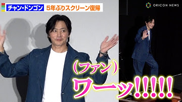 チャン・ドンゴン、5年ぶりスクリーン復帰作で来日！ファンが歓声　映画「満ち足りた家族」ジャパンプレミア