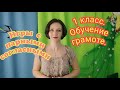 1 класс. Обучение грамоте. "Игры с парными согласными"