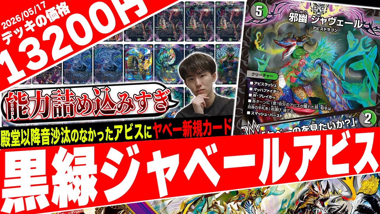 新たな邪幽顕現‼️最強初動とチェンジ元を兼ね備えた『黒緑ジャベールアビス』が凶悪すぎたので紹介【フェアリーch】