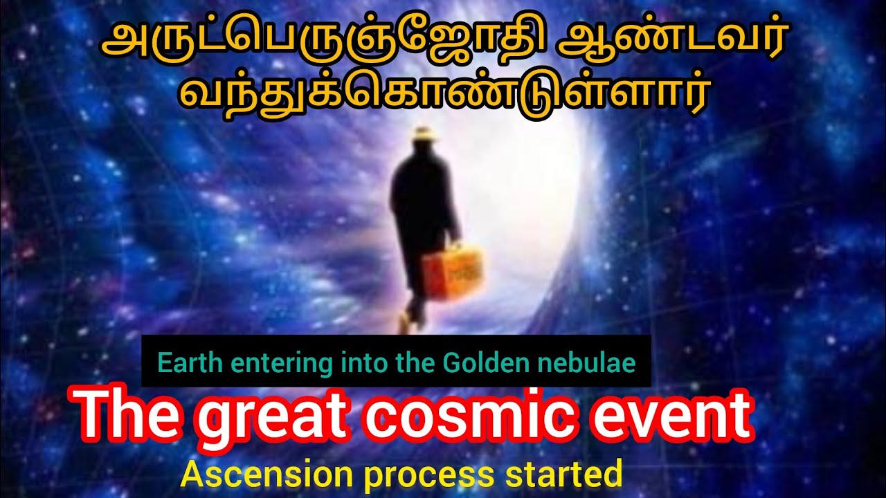 இறைவன் வரும் தருணம் இதுவே! mind-blowing cosmic event! #vallalar #naviratamil #spiritualityupgraded