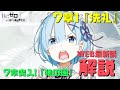 リゼロWEB版7章1解説考察動画|嫉妬の影のシャマクにレムの記憶!ヴォラキア帝国の森でスバルに太い矢を放った人物は?