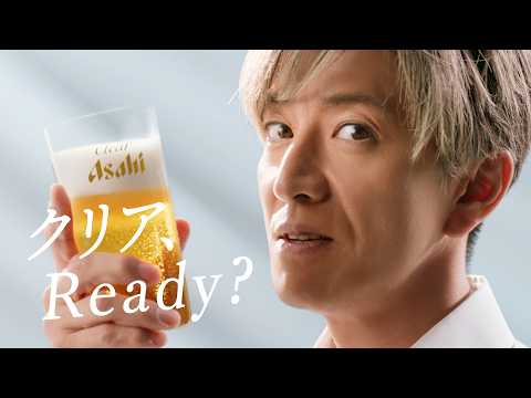 クリアアサヒ＜生＞ 「クリア、Ready？」篇 のCM動画