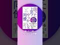 (書籍PV)困った上司・やっかいな同僚 職場のストレスに負けない考え方 後編