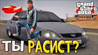 GTA : Криминальная Россия (По сети) #93 - Ты расист?(IP Сервера : 5.254.105.219:8904 Nikita Bonno : http://www.youtube.com/user/NickMr14 ➨ Как играть в GTA Криминальная Россия? - http://bit.ly/1vd7Qqr..., 2015-09-09T20:25:15.000Z)