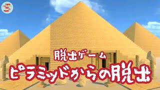 脱出ゲーム　ピラミッドからの脱出【daima GAME】 ( 攻略 /Walkthrough / 脫出) screenshot 2