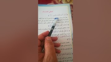 من القرآن الكريم سورة (الماعون) الصف الرابع الابتدائي