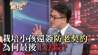 栽培小孩念牙醫還簽防老契約，為何最後上法院？