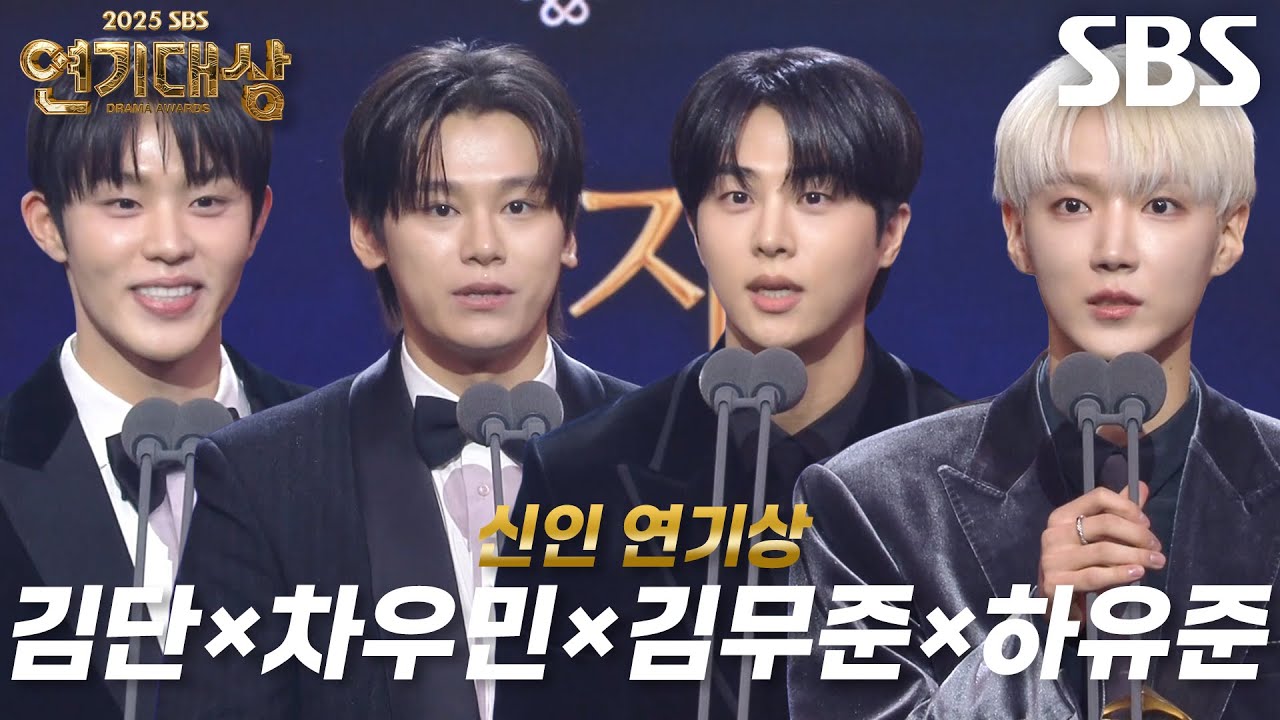 김단×차우민×김무준×하유준, 신인 연기상 남자부문 수상!