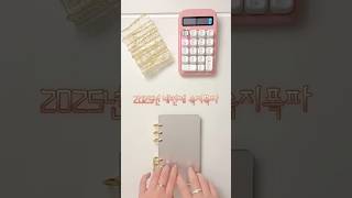 폭파 좋아 #budgeting #savingschallenges #cashstuffing #shorts #현금생활 #현금챌린지 #저축챌린지 #돈모으기 #부수입 #부자되기 #돈관리