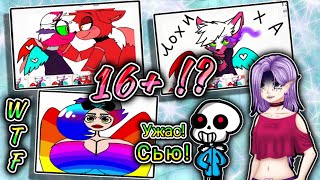 видео: 😰РЕАКЦИЯ НА СЬЮХ!! ||16+ Контент!? 😡|| Что за ДИЧЬ!?👿 картинка: 😰РЕАКЦИЯ НА СЬЮХ!! ||16+ Контент!? 😡|| Что за ДИЧЬ!?👿