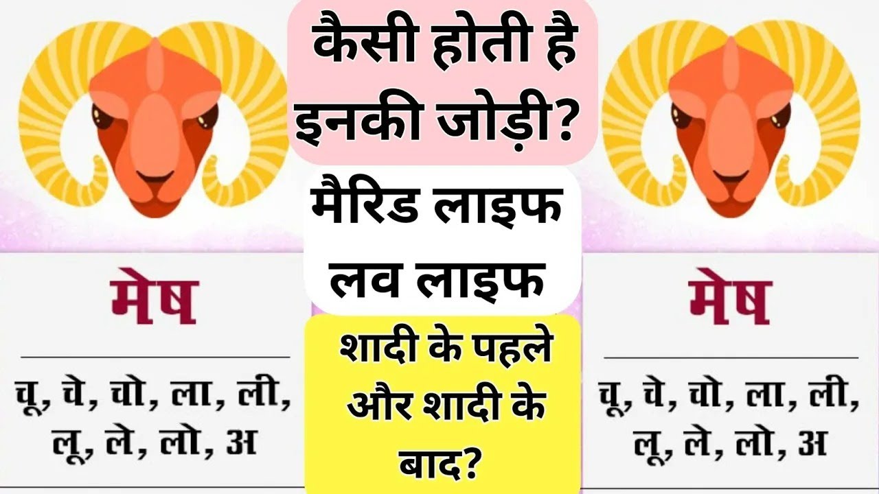 Aries Aries Marriage | Mesh Mesh Jodi Love, Sex, Future | Astrology Compatibility Secrets