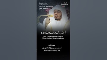 سورة التين || الشيخ د. ياسر بن راشد الدوسري #ياسر_الدوسري