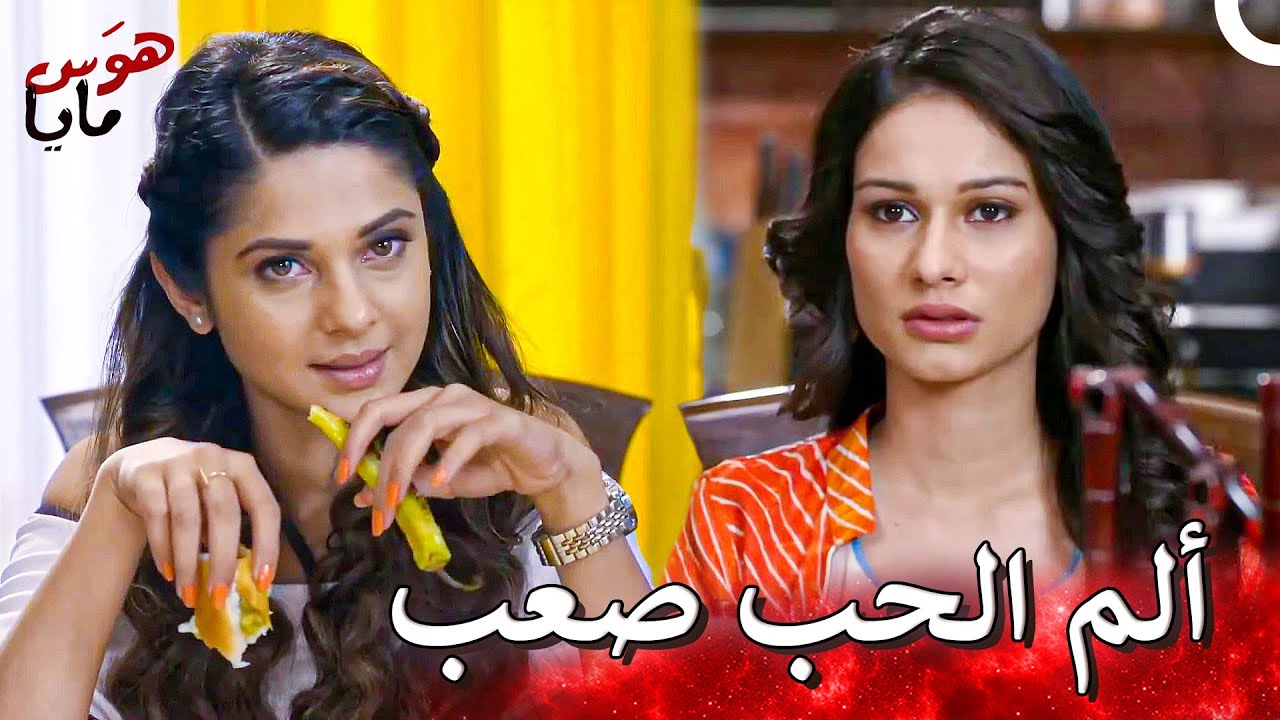 مايا أظهرت لسانج حبها لأرجون وهي تتألم |  شغف بثلاثة أطراف - هوَس مايا