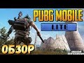 PUBG MOBILE LITE ВЫШЕЛ. МОЙ ОБЗОР НА PUBG MOBILE ДЛЯ СЛАБЫХ ТЕЛЕФОНОВ