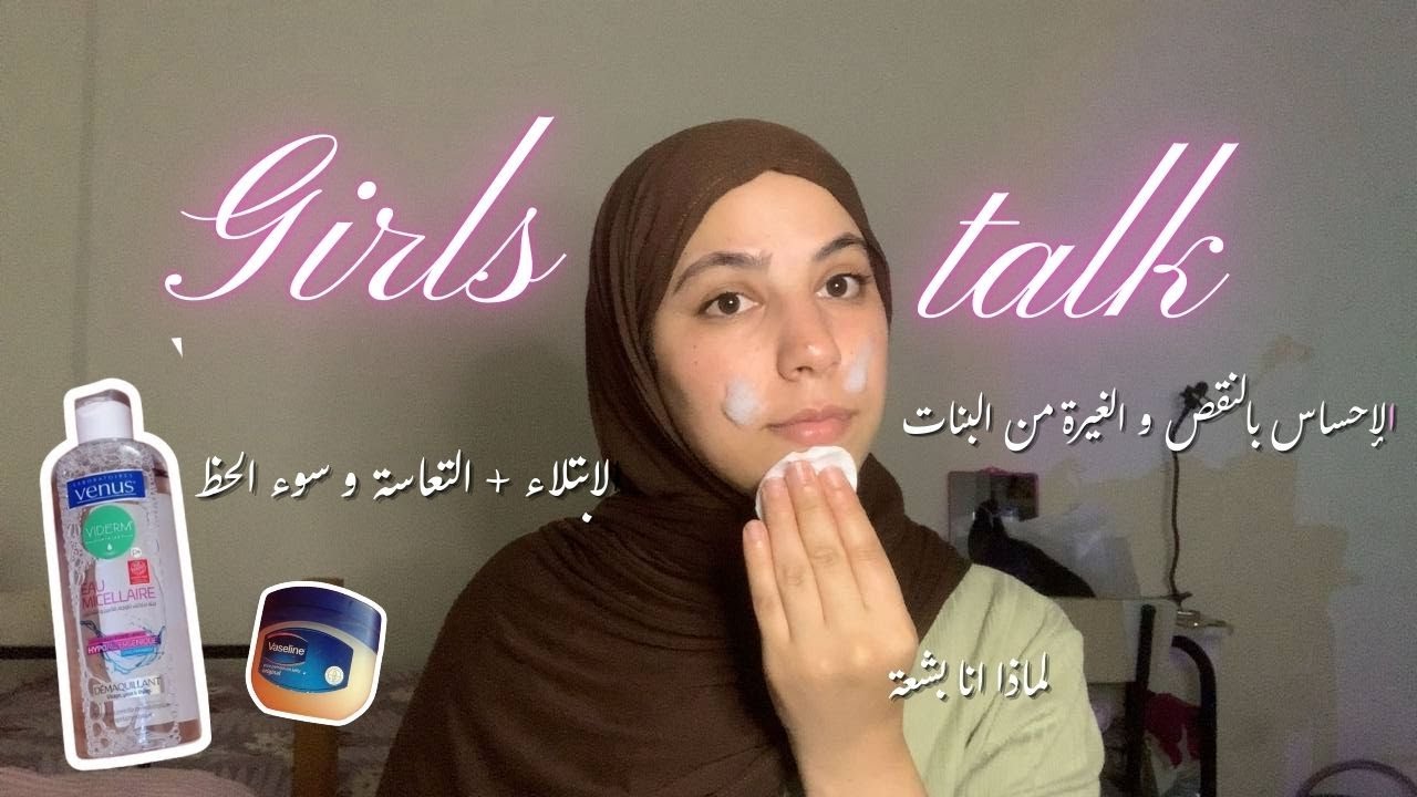 هدرة بنات متقدريش تفوتيها 👀راح تغير نظرتك للحياة ✨