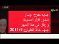 جديد مفرح عن صدور قرار صب الربال في هذا الشهر و التسوية جنود الإحتياط