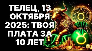 картинка: 🔴ВНИМАНИЕ ТЕЛЕЦ 🐂Странный Звонок Изменит Твою Жизнь 😱Это не Удача, это ПЛАТА за 10 лет Каторги❗