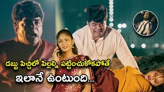 డబ్బు పిచ్చిలో పిల్లల్ని పట్టించుకోకపోతే | Valentines Night Scenes | Sunil, Chaitanya Rao Madadi,