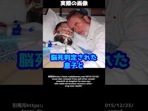 「お前ら全員〇す！」息子が脳死判定されると突然、父親は医師たちに銃を向け…→予想外の結末に！？