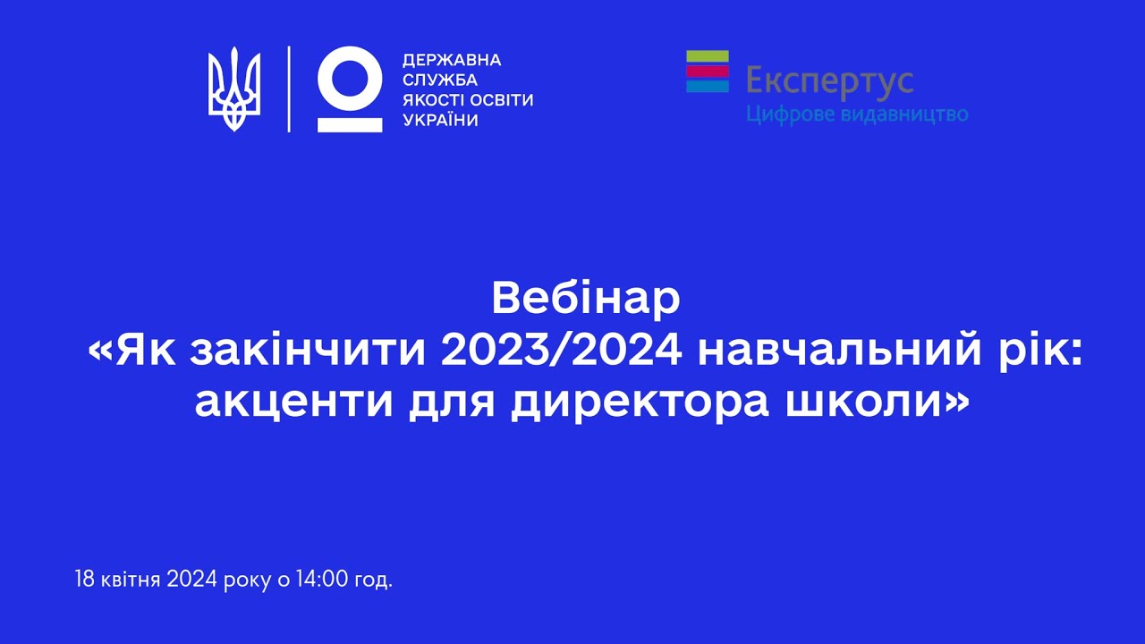 Як закінчити 2023/2024 навчальний рік: акценти для директора школи