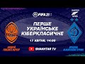 LIVE. Украинское киберклассико Шахтер – Динамо. Forlan FS vs BlackStar98 | FIFA 21