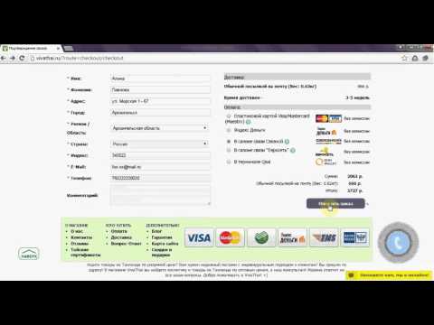 Как оплатить заказ с сайта ВиваТай в салоне связи Связной\\Евросеть