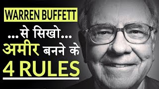 Warren Buffett : How To Become Rich - अमीर बनने के Top 4 Rules (in Hindi)