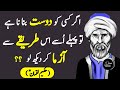 Hakeem luqman quotes in urdu  urdu quotes  sufi thoughts  new sufi quotes  sufi voice tv