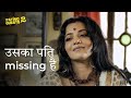 उसका पति missing है ft Monalisa | Paying Guests | Comedy Scene | hoichoi
