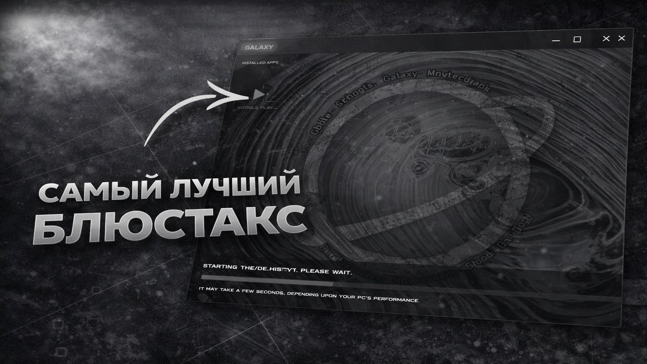 🚀 САМЫЙ ЛУЧШИЙ 😱 И ОПТИМИЗИРОВАННЫЙ БЛЮСТАКС В 2025 ГОДУ ⚙️