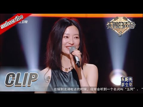 《猎罪图鉴》陈秋雯扮演者马吟吟初登天赐舞台 陈鸿宇歌声被夸赞有诉说感 #天赐的声音3 EP5 花絮 20220419