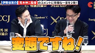 伊勢谷友介、荒木伸二監督のコメントに辛辣な一言！『ペナルティループ』日本外国特派員協会記者会見