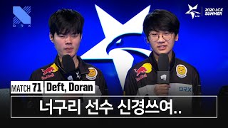 Deft, Doran 인터뷰 | 샌드박스 vs DRX | 08.08 | 2020 우리은행 LCK 서머 스플릿