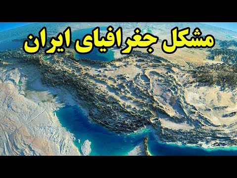 تصویری: بخش‌هایی از جهان: جغرافیای قاره‌ها