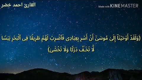 آية الكرسي | تلاوة مرئية القارئ أحمد خضر