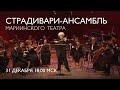A new years concert with the mariinsky stradivarius ensemble  welcome 2024