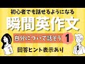 大人の英語学習　自分について話そう①　瞬間英作文/英訳文　使える日常英会話フレーズ