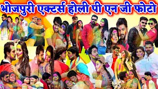 Bhojpuri actress Holi PNG image/ Bhojpuri ke super star Hero aur/ heroine ka PNG image Holi ka/ screenshot 2
