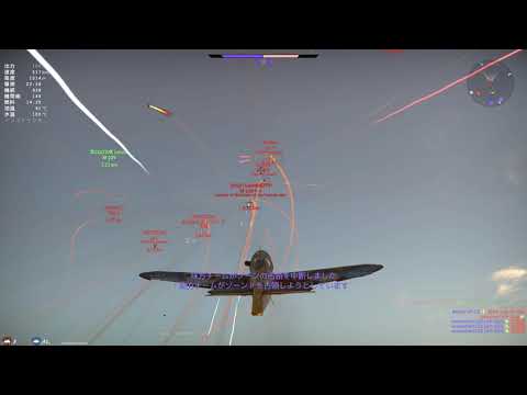 【WarThunder】ヘッドオンには気を付けよう。