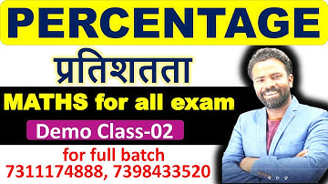 MATHS demo class- 02 | Percentage (प्रतिशतता) upsssc uptet stet SSC bank Railway NDA CDS by SONI Sir