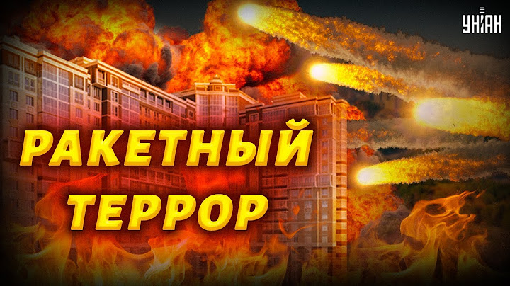 Россия атаковала ракетами жилые дома в Киеве - первые подробности