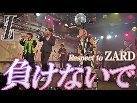 Z】負けないで /Respect to ZARD - YouTube